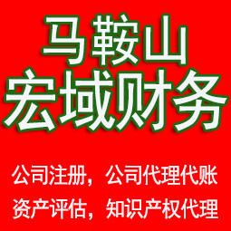 祁门马鞍山工商注册公司代办注销 异常解除 公司注销工商疑难处理